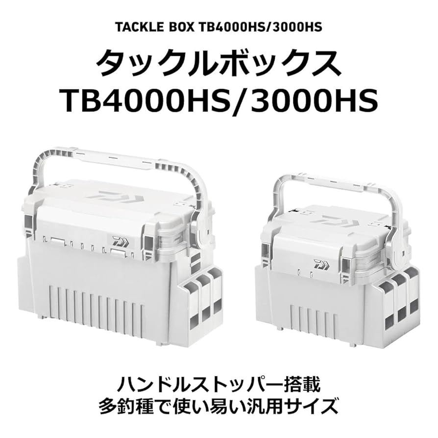 ダイワ(DAIWA) ハンドルロック付き タックルボックス TB 3000HS/ Amazon | ダイワ(DAIWA) タックルボックス TB3000HS SWH 釣り